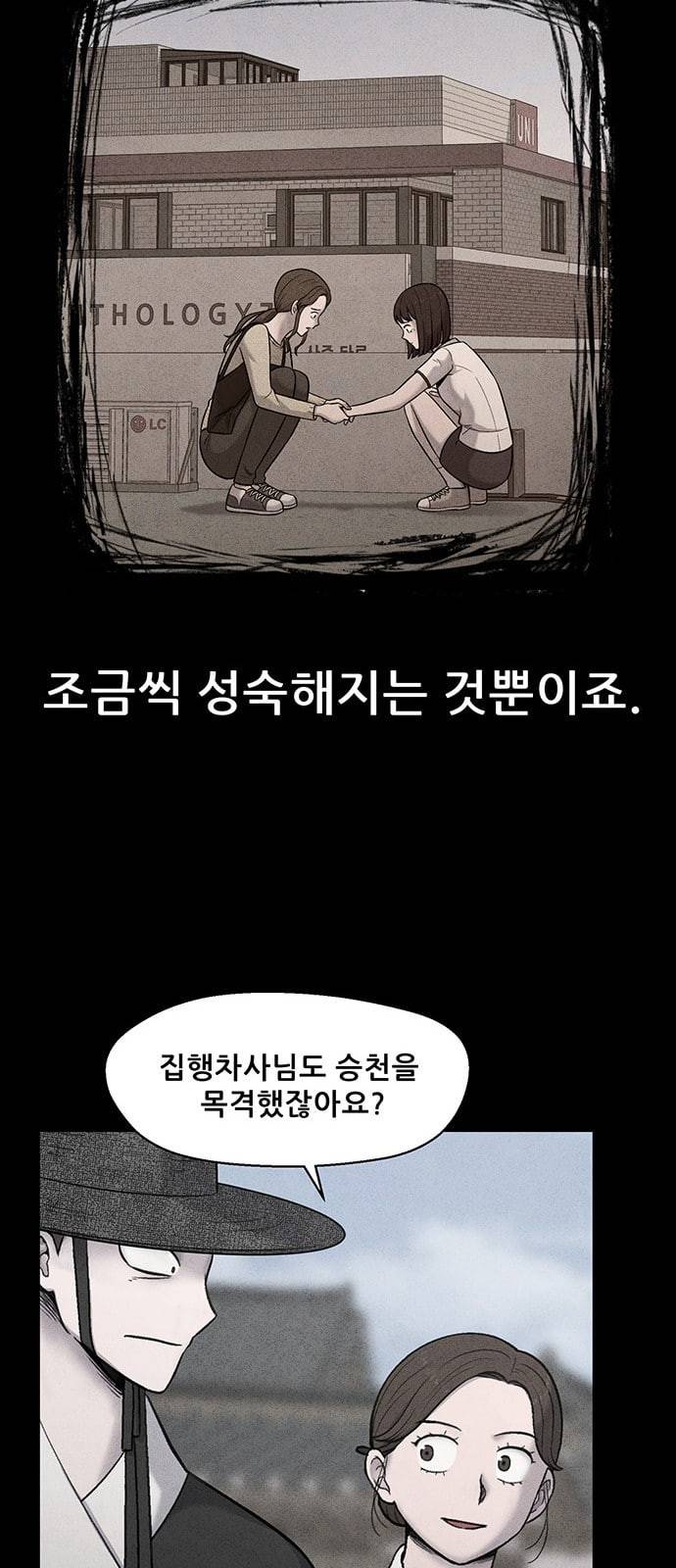 신상 미스터리 8화 83
