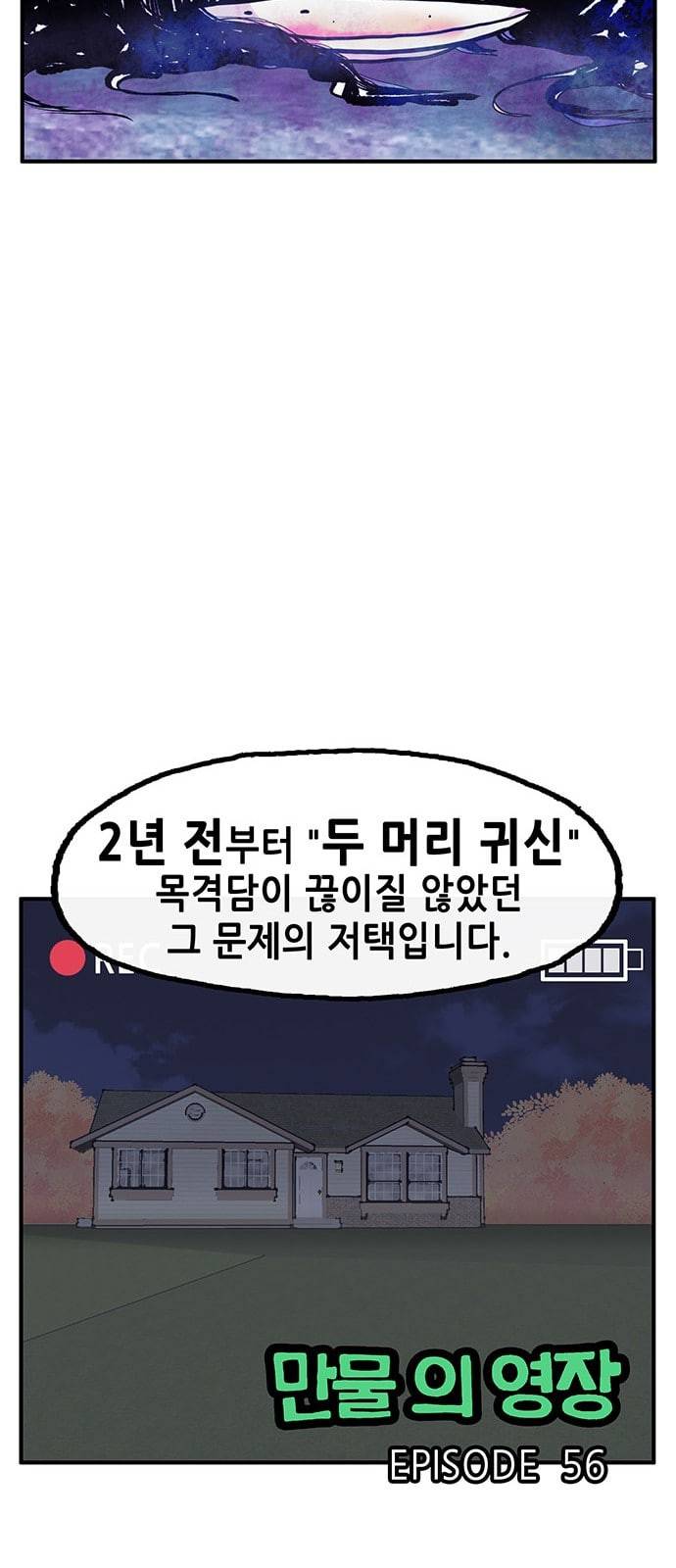 만물의 영장 56화 [납량 특집] 흉가 탐방 8