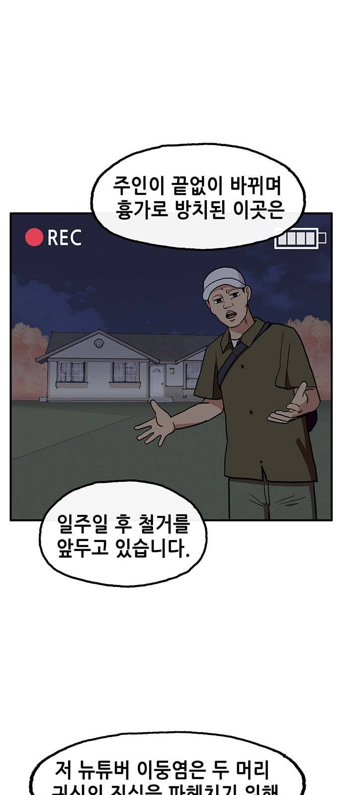 만물의 영장 56화 [납량 특집] 흉가 탐방 9