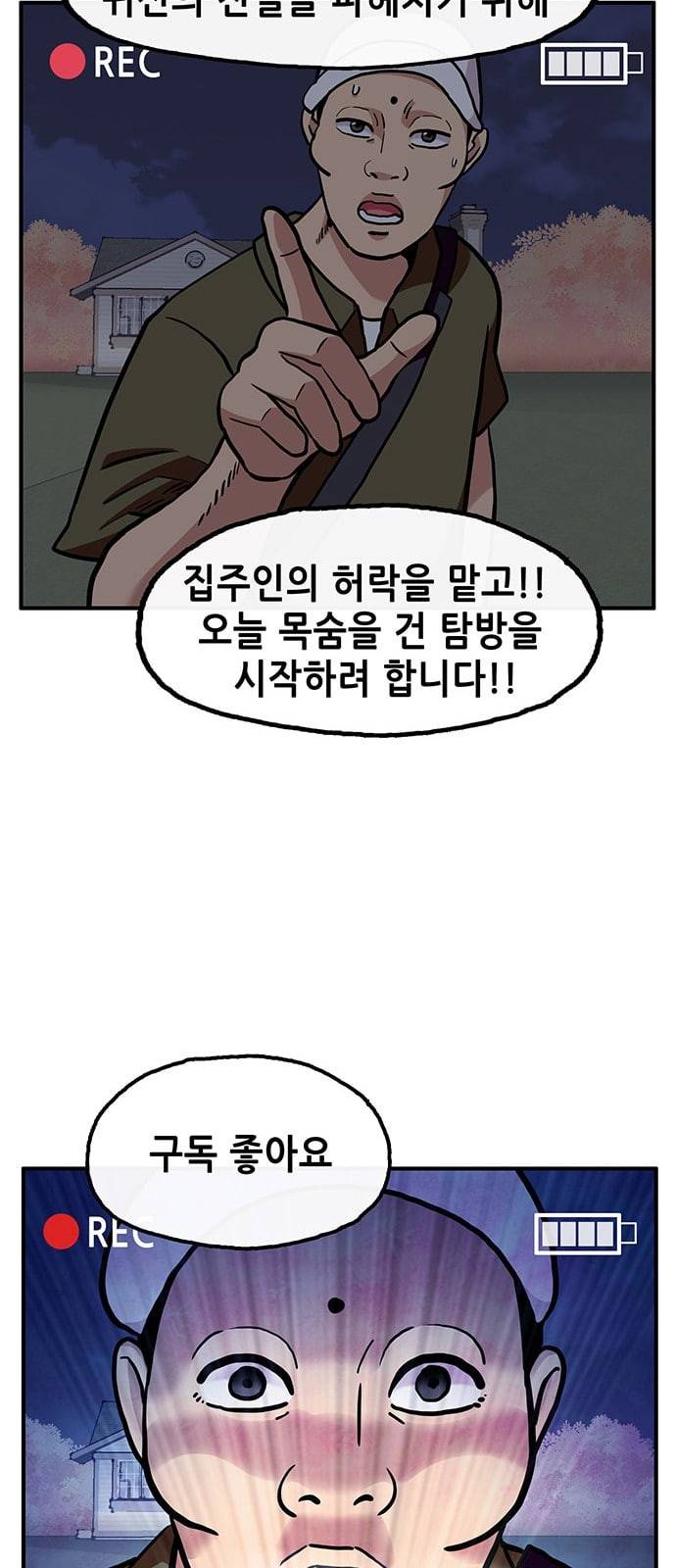 만물의 영장 56화 [납량 특집] 흉가 탐방 10
