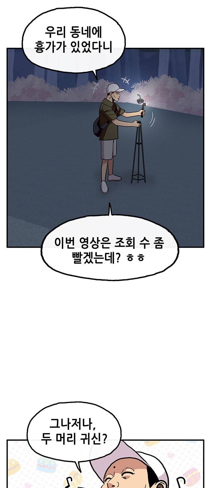 만물의 영장 56화 [납량 특집] 흉가 탐방 12