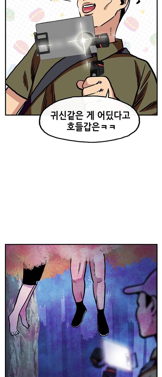 만물의 영장 56화 [납량 특집] 흉가 탐방 13