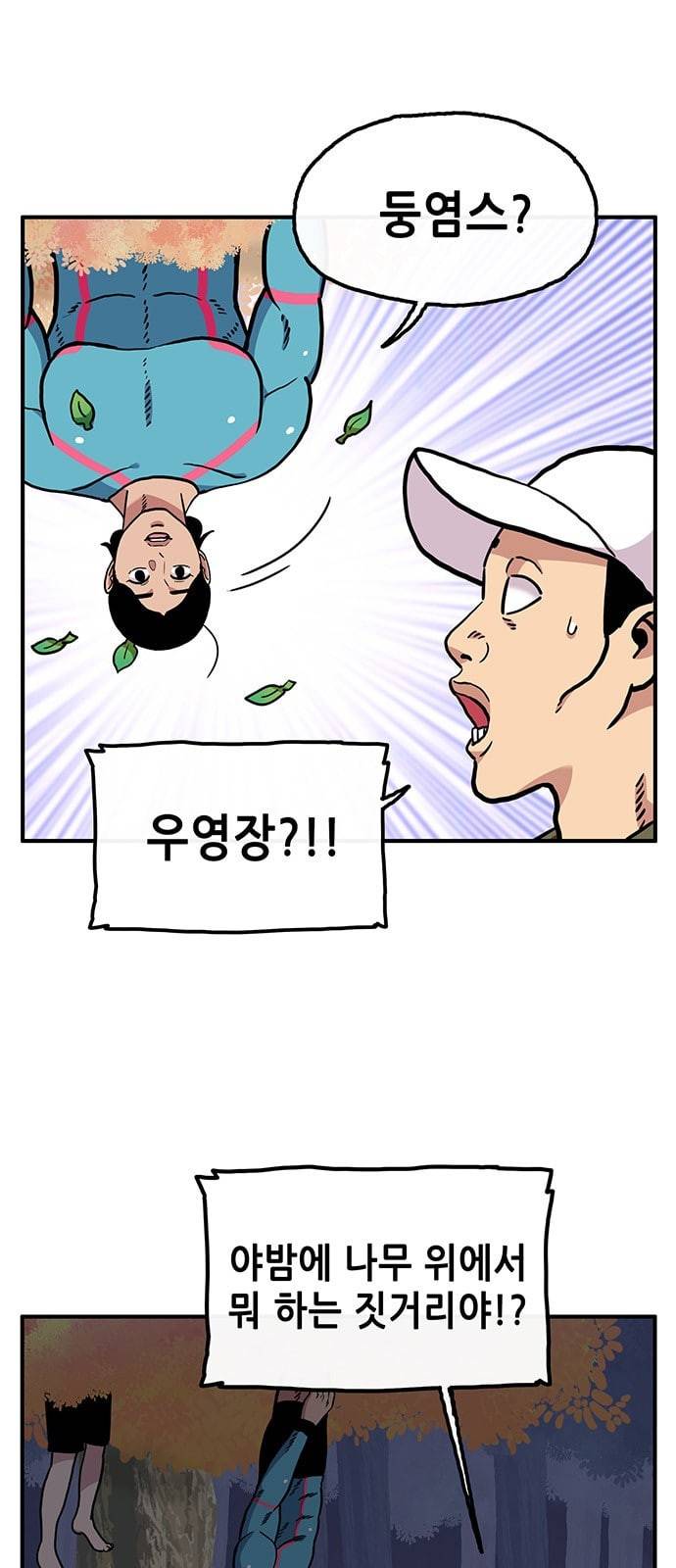 만물의 영장 56화 [납량 특집] 흉가 탐방 15