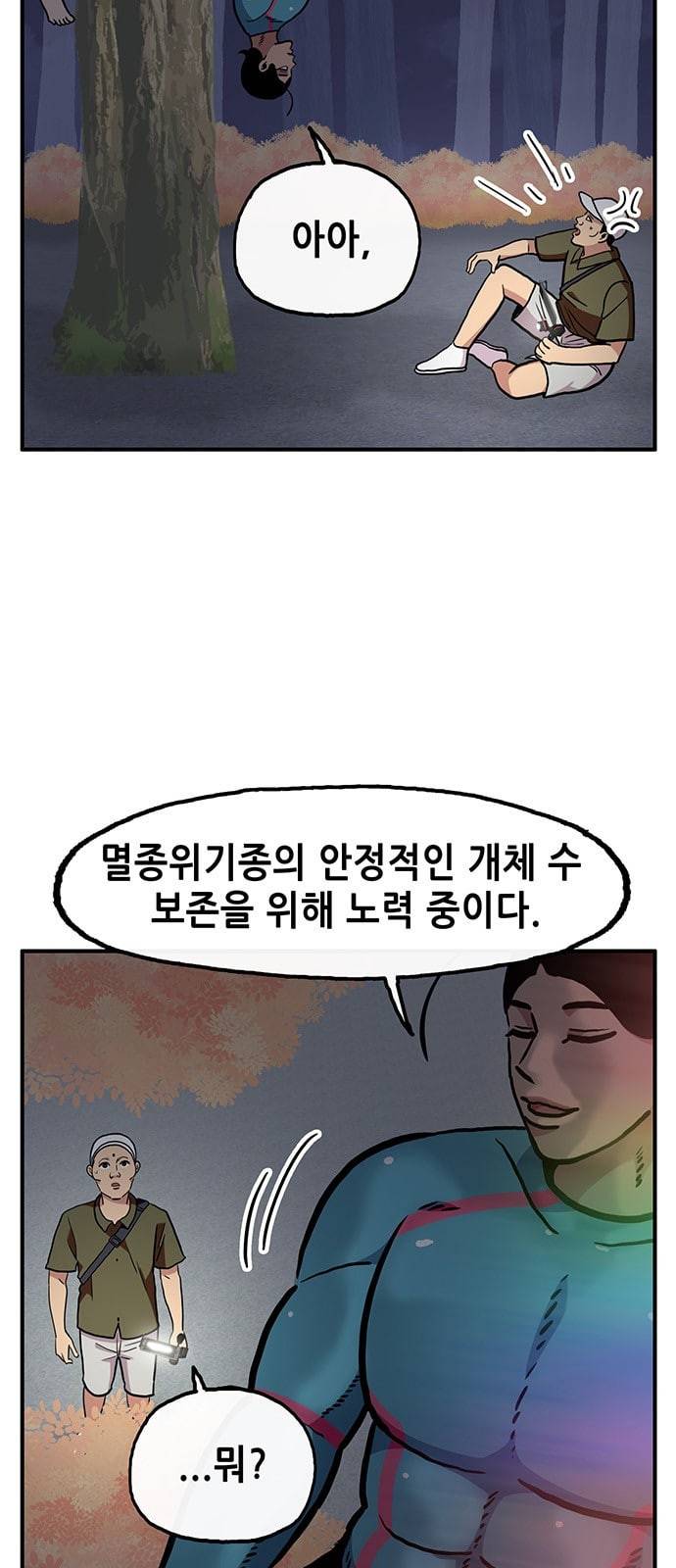 만물의 영장 56화 [납량 특집] 흉가 탐방 16