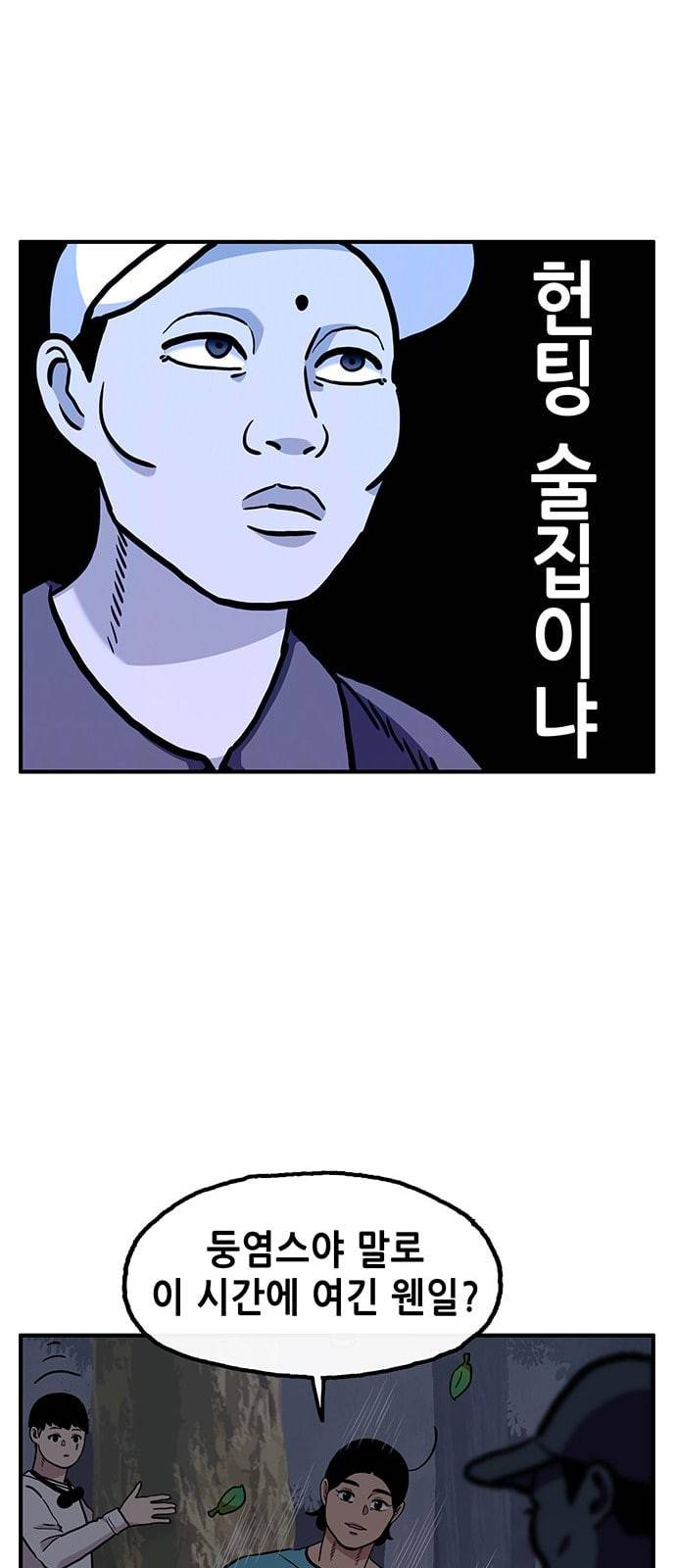 만물의 영장 56화 [납량 특집] 흉가 탐방 18
