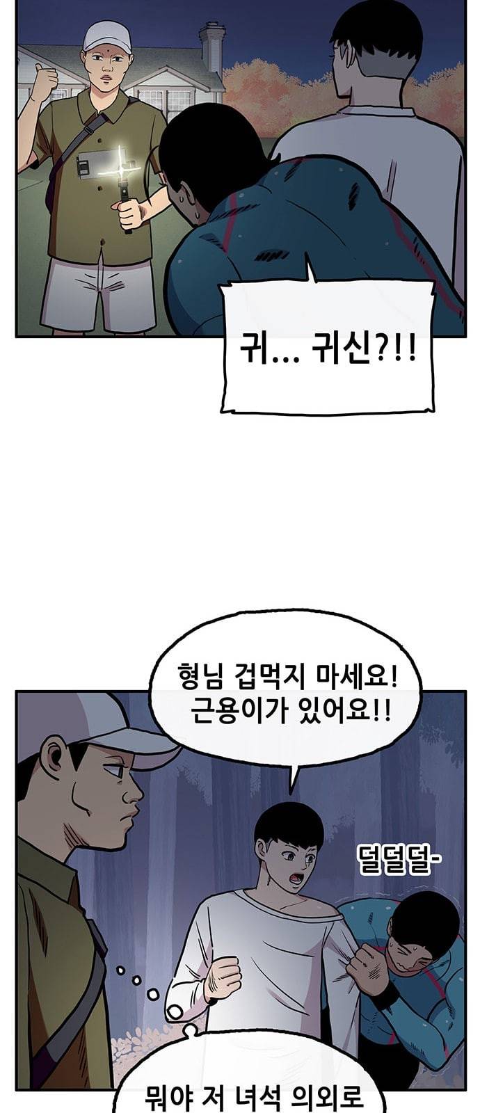 만물의 영장 56화 [납량 특집] 흉가 탐방 21
