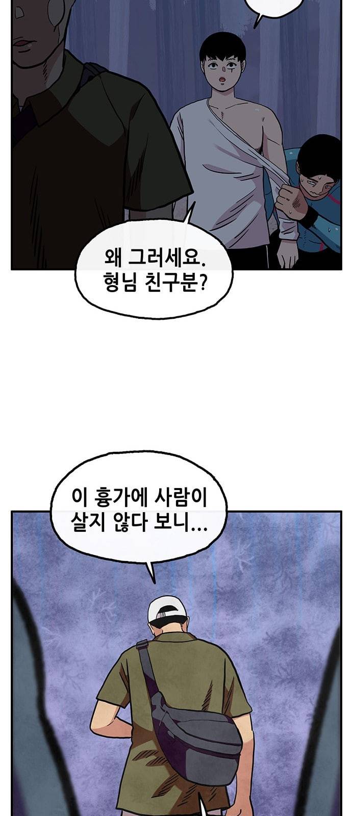 만물의 영장 56화 [납량 특집] 흉가 탐방 23