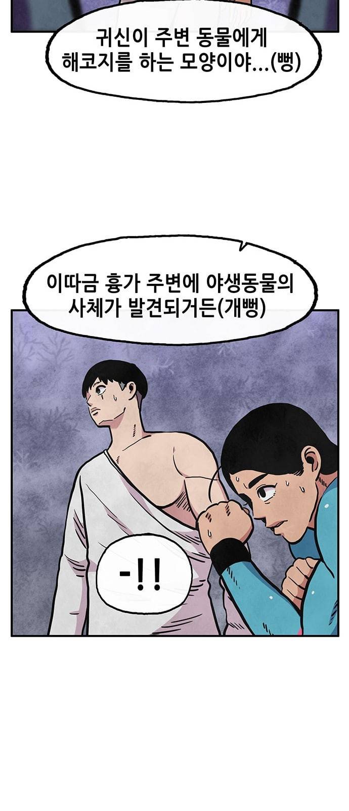만물의 영장 56화 [납량 특집] 흉가 탐방 24
