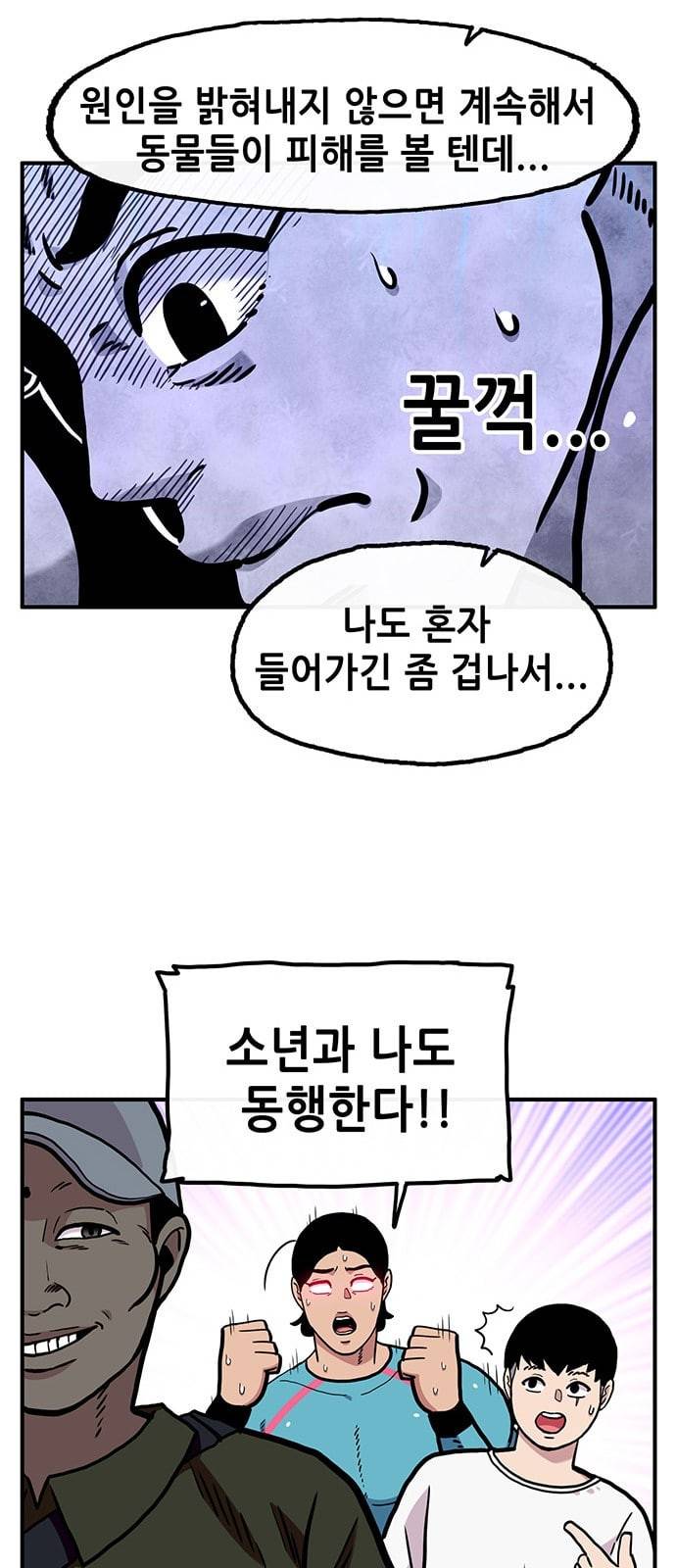 만물의 영장 56화 [납량 특집] 흉가 탐방 25