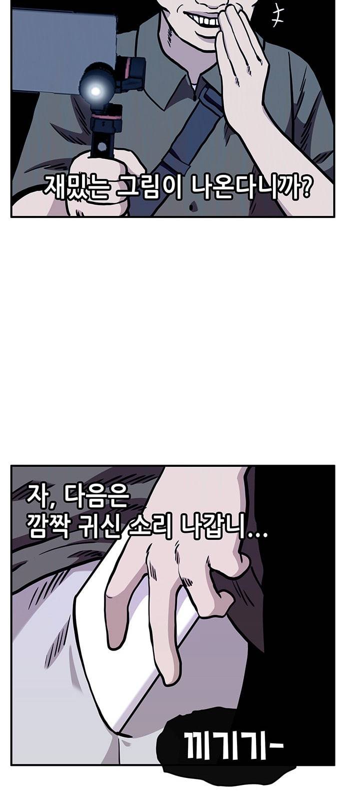 만물의 영장 56화 [납량 특집] 흉가 탐방 35