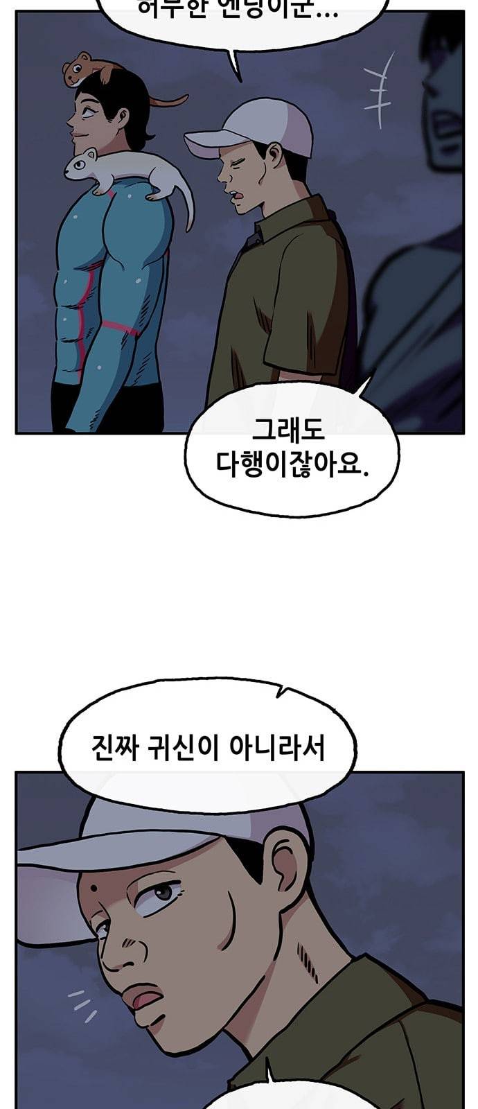 만물의 영장 56화 [납량 특집] 흉가 탐방 48