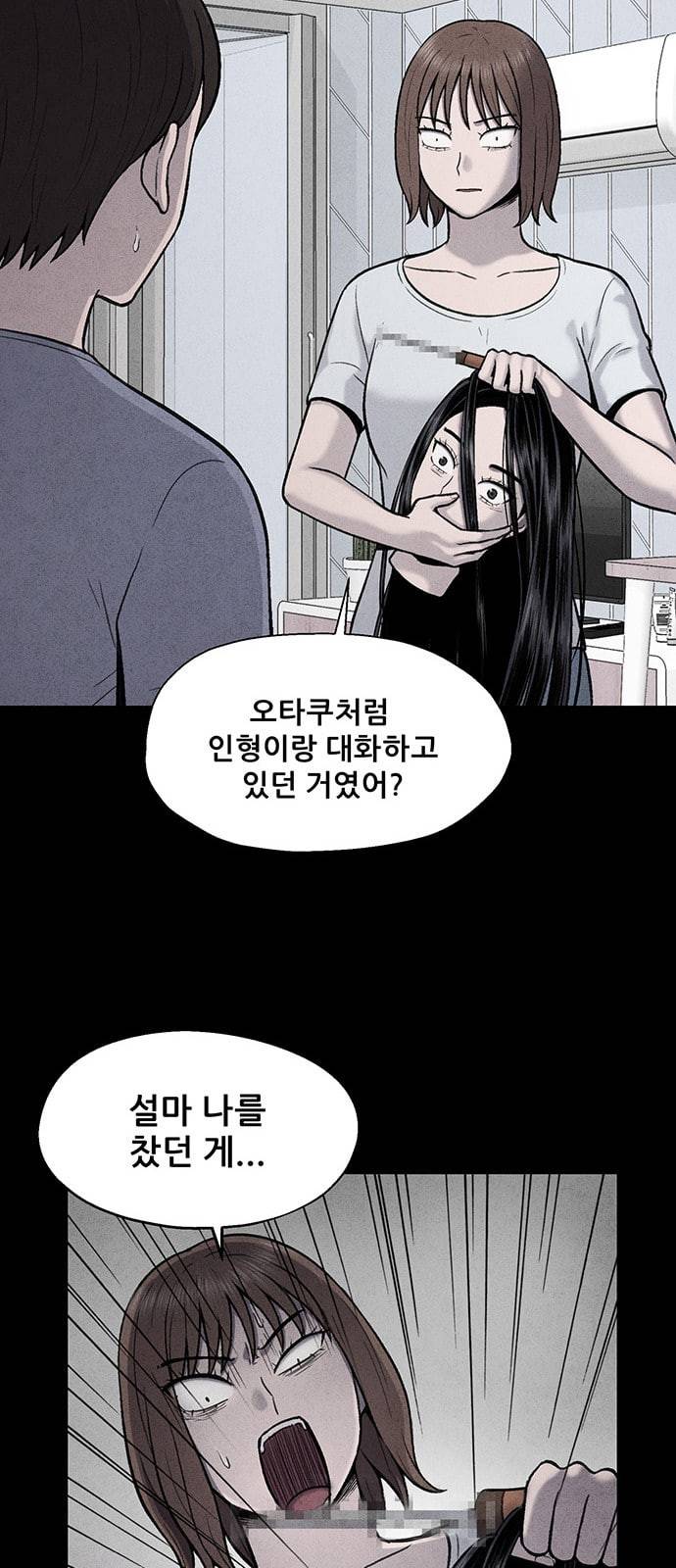 신상 미스터리 22화 5