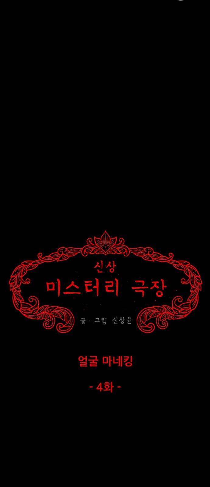 신상 미스터리 22화 7