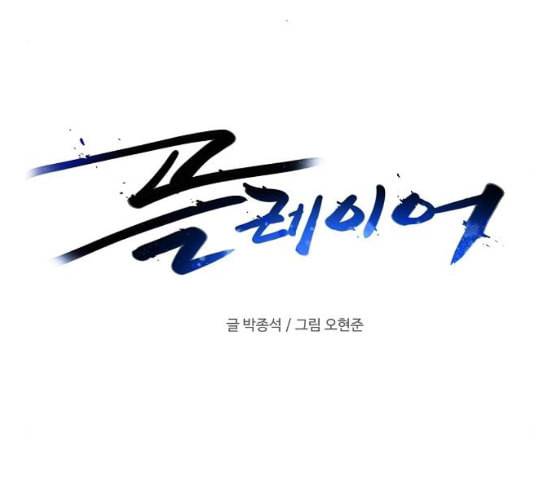 플레이어 네이버 12화 9
