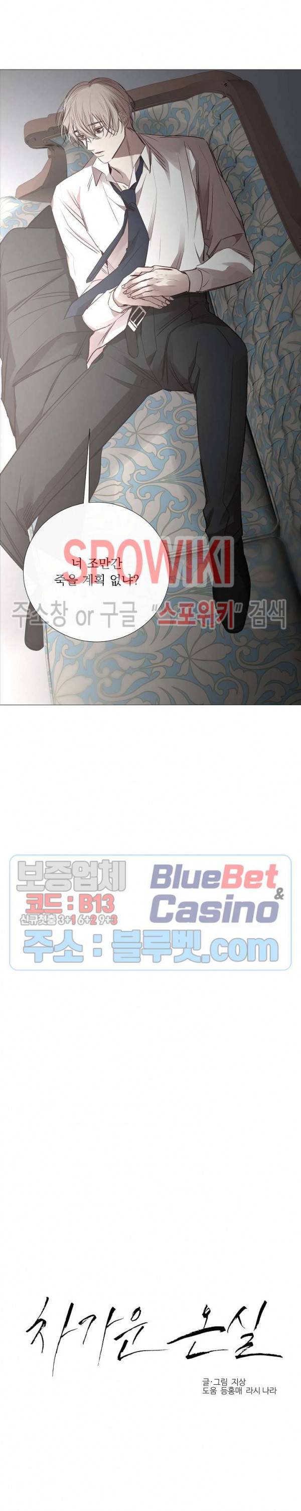 차가운 온실 75화 2