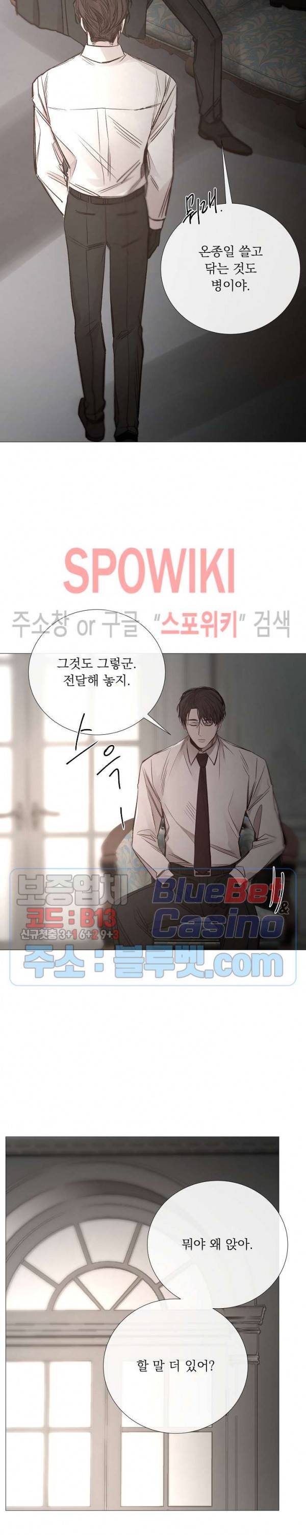 차가운 온실 75화 5