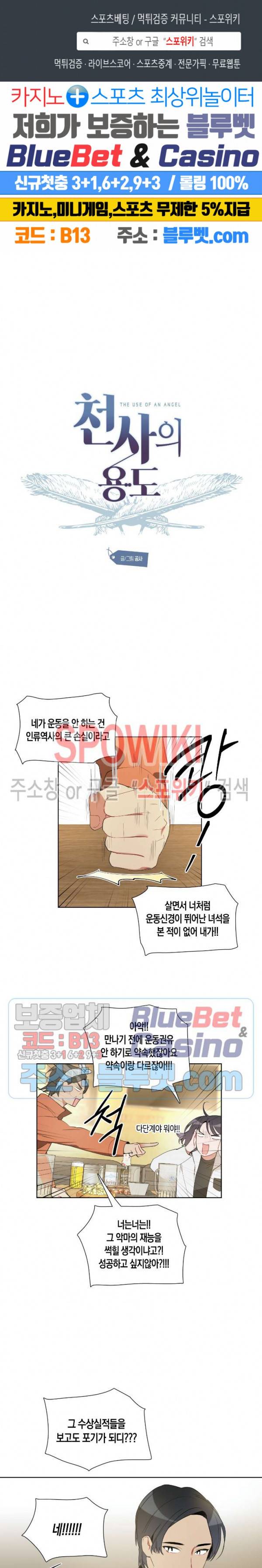 천사의 용도 22화 1
