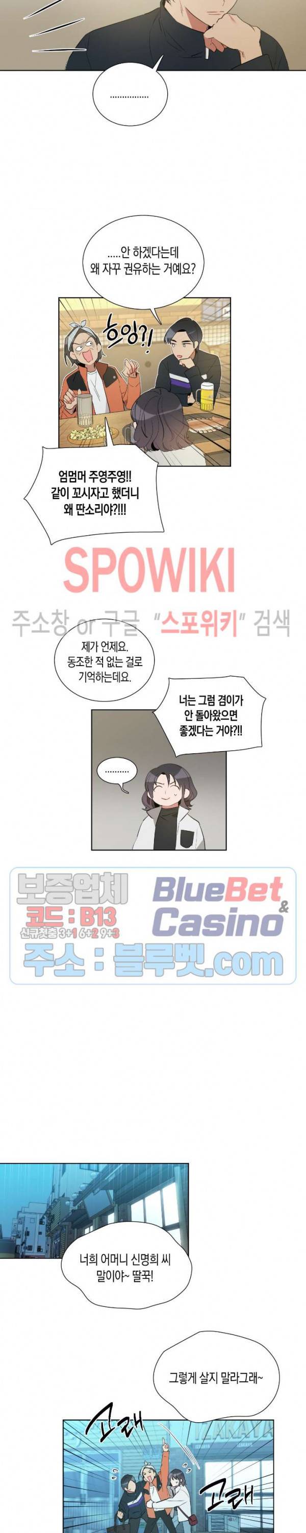 천사의 용도 22화 2