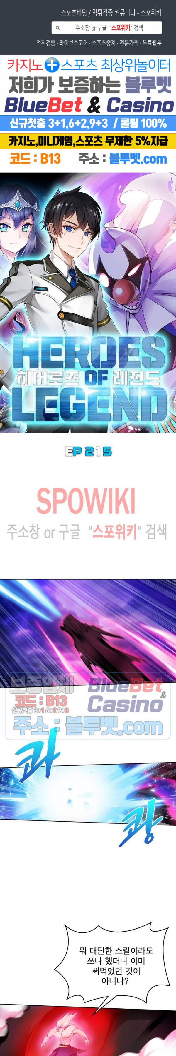 히어로즈 오브 레전드 215화 1