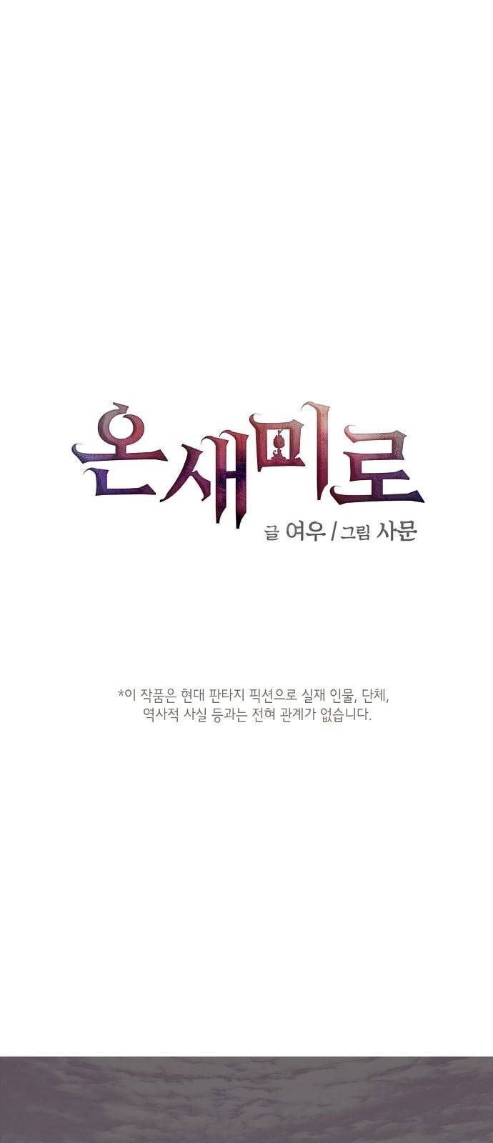 온새미로 프롤로그 2