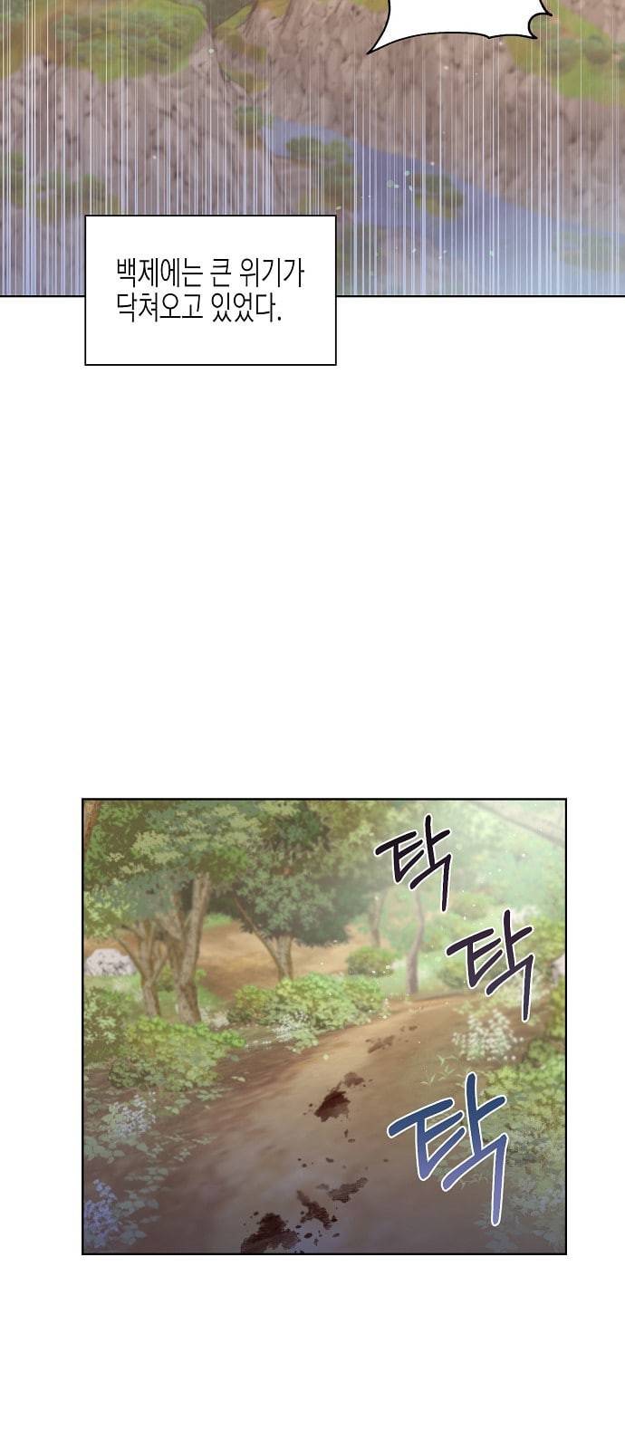 온새미로 프롤로그 4