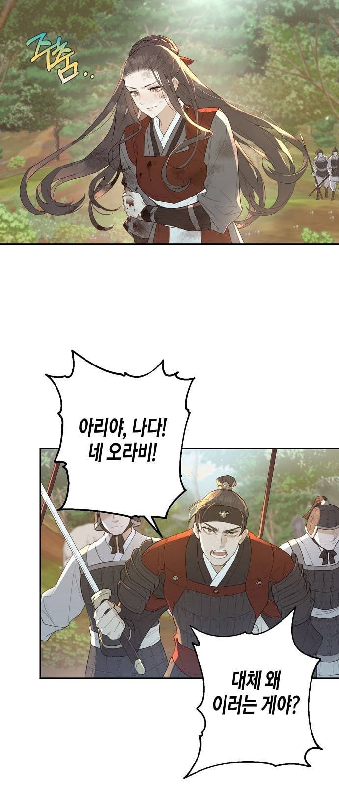 온새미로 프롤로그 6