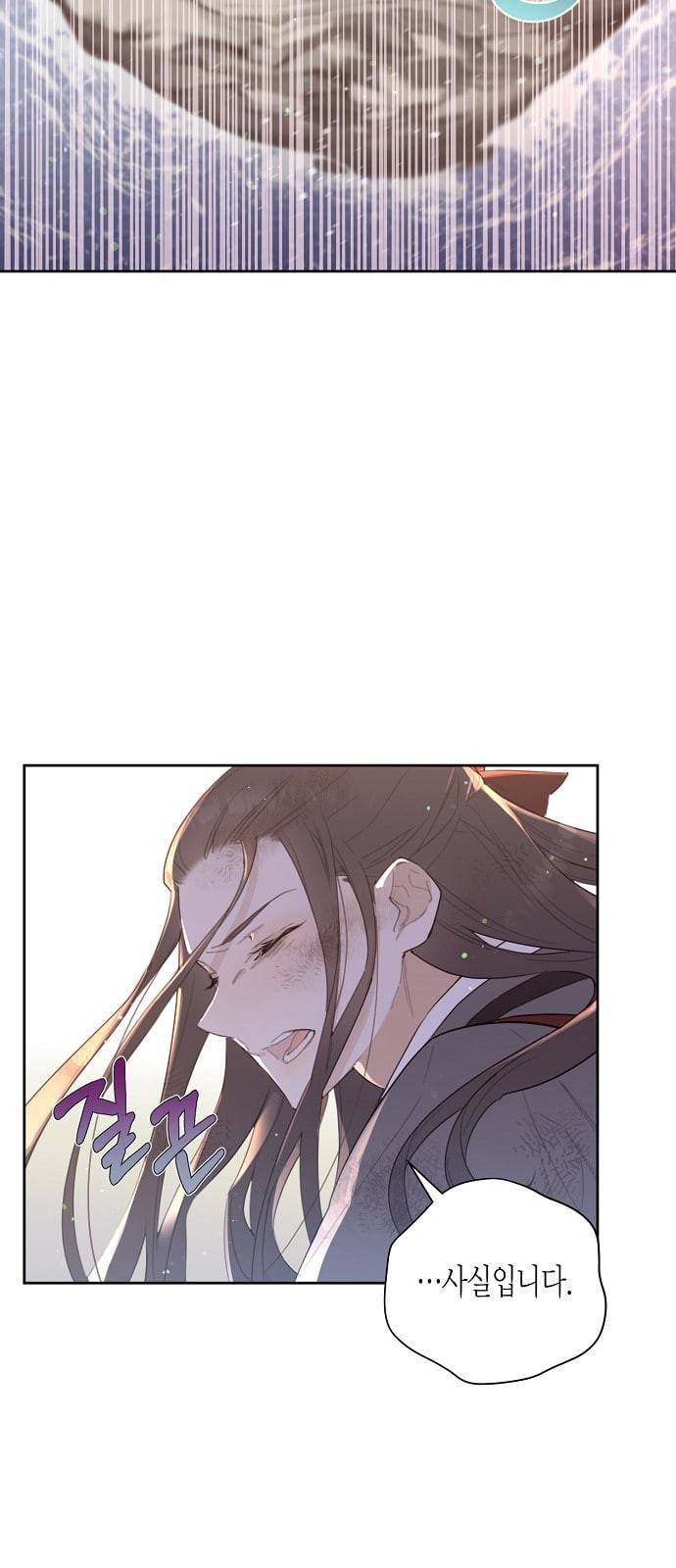 온새미로 프롤로그 10