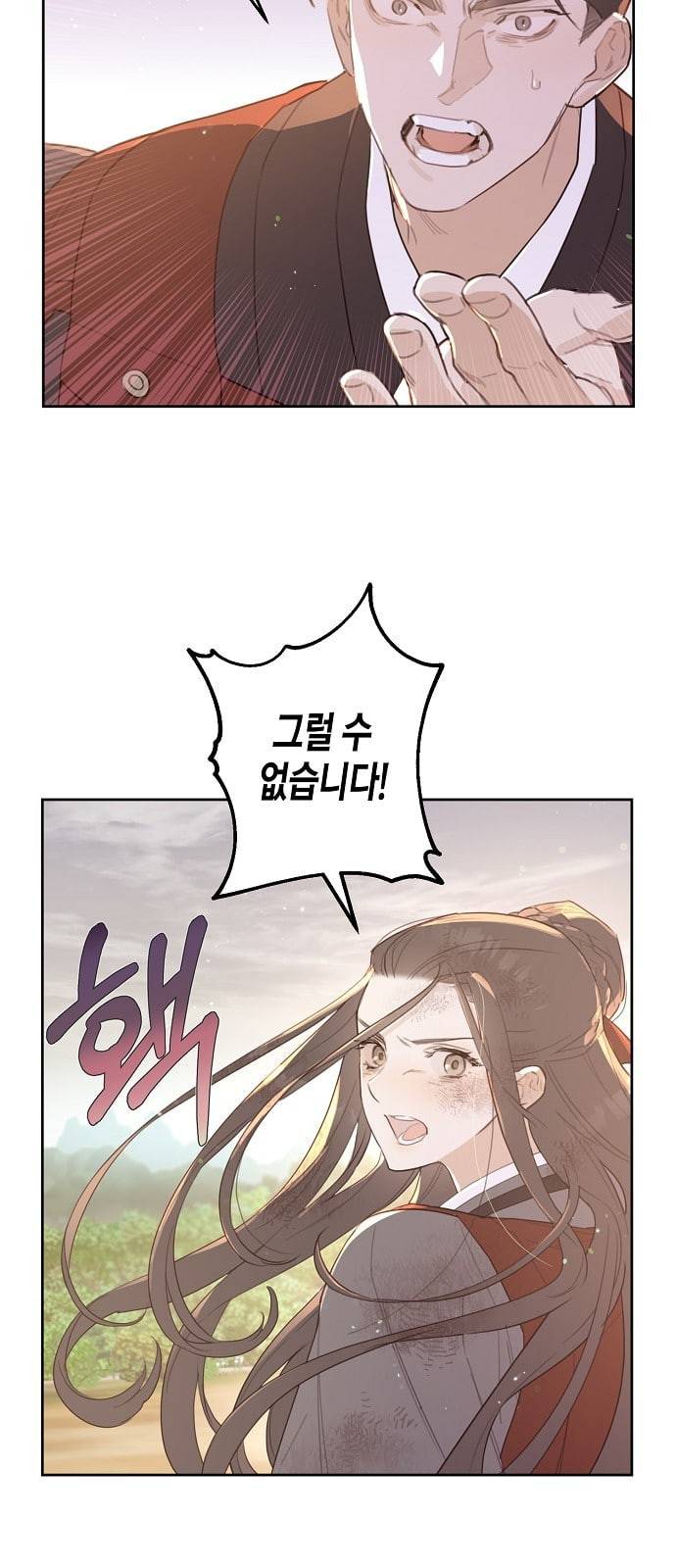 온새미로 프롤로그 12
