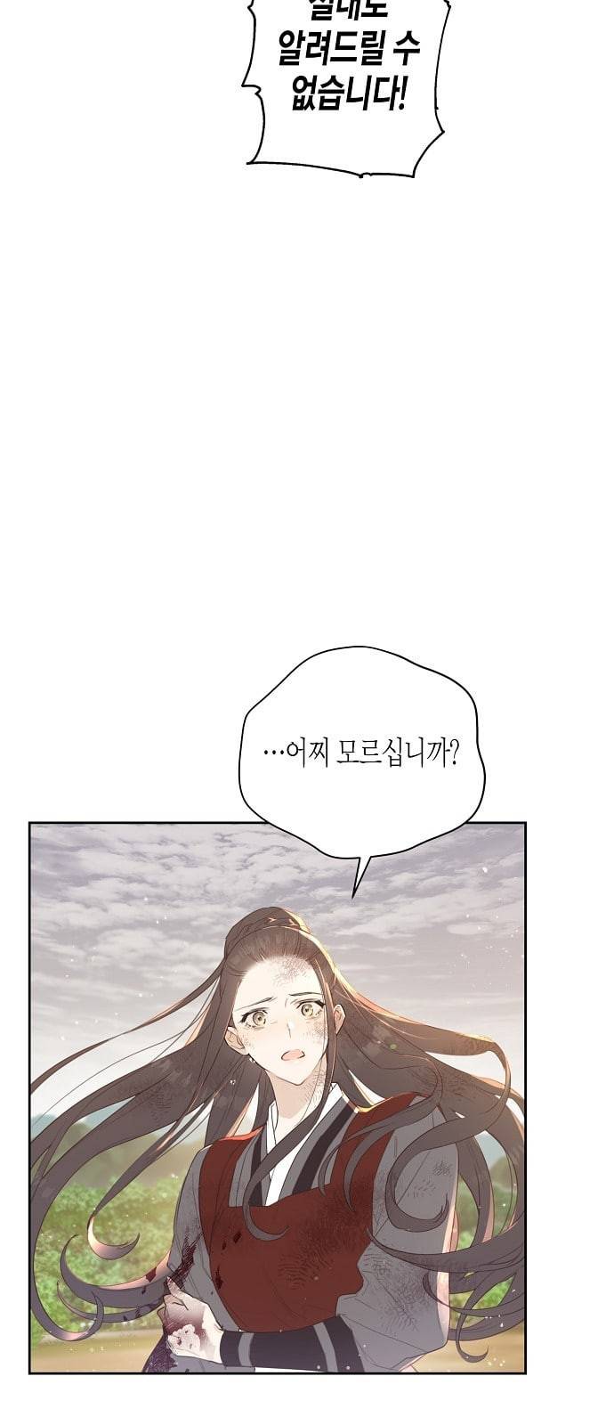 온새미로 프롤로그 14