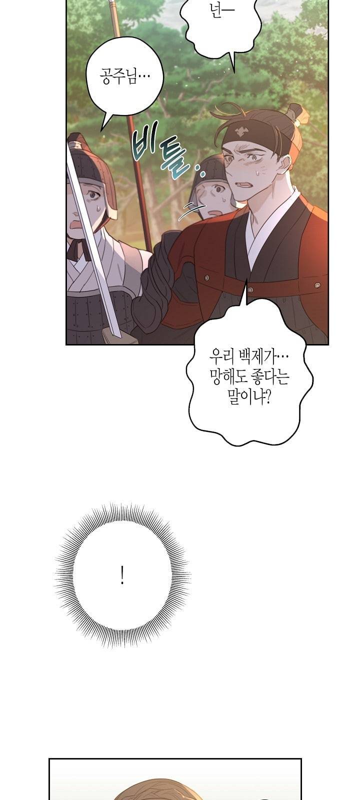 온새미로 프롤로그 16