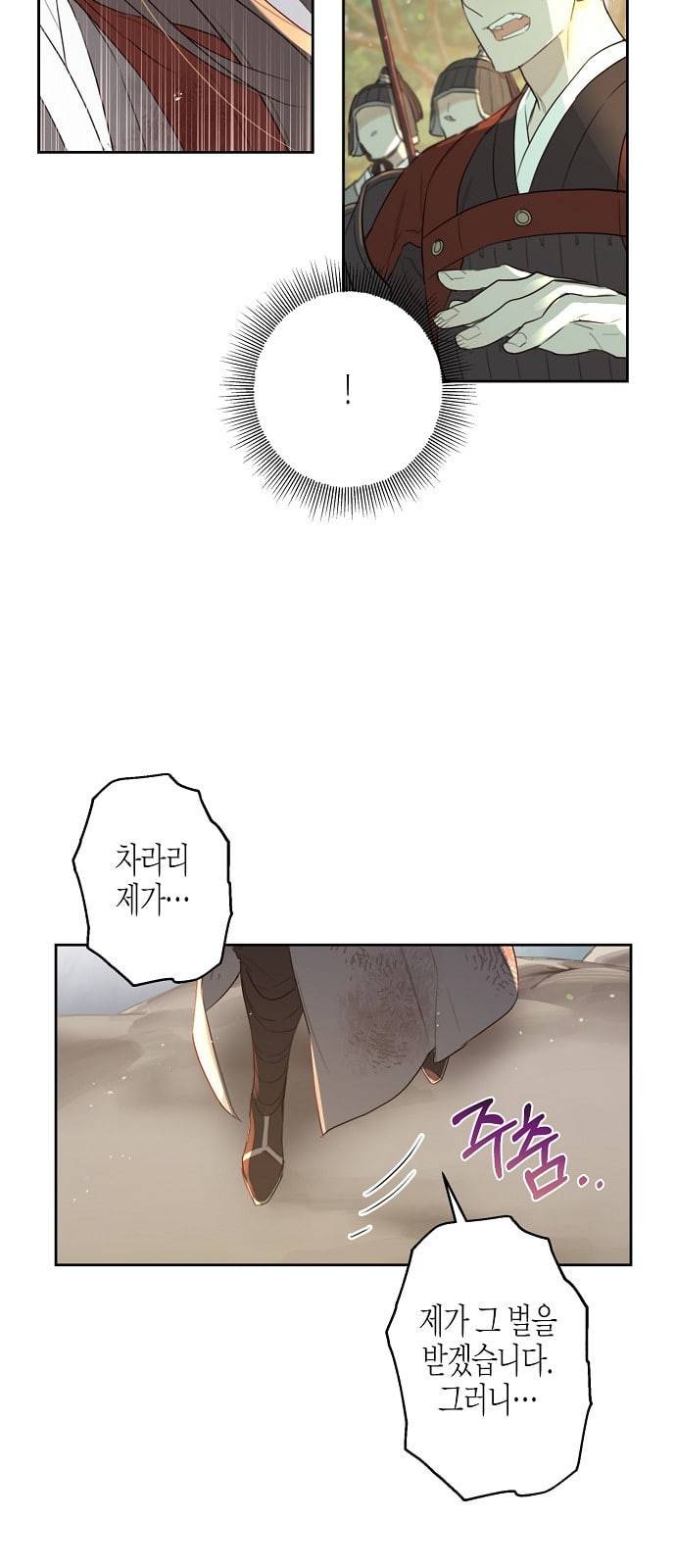 온새미로 프롤로그 22