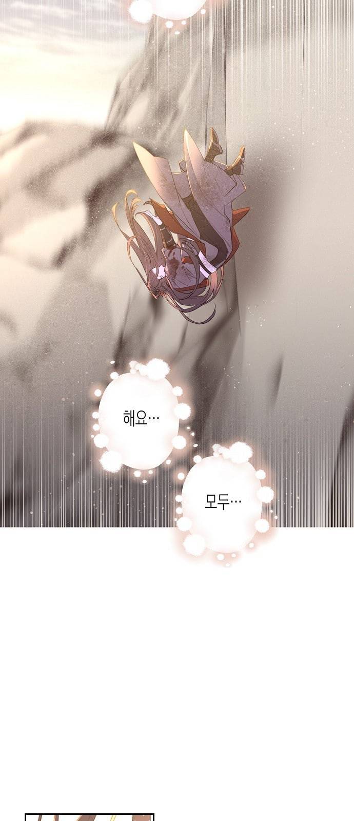 온새미로 프롤로그 26