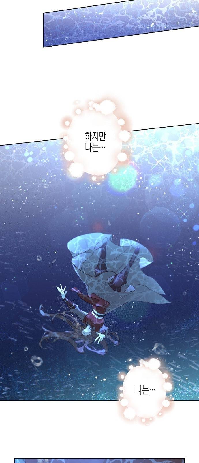 온새미로 프롤로그 30
