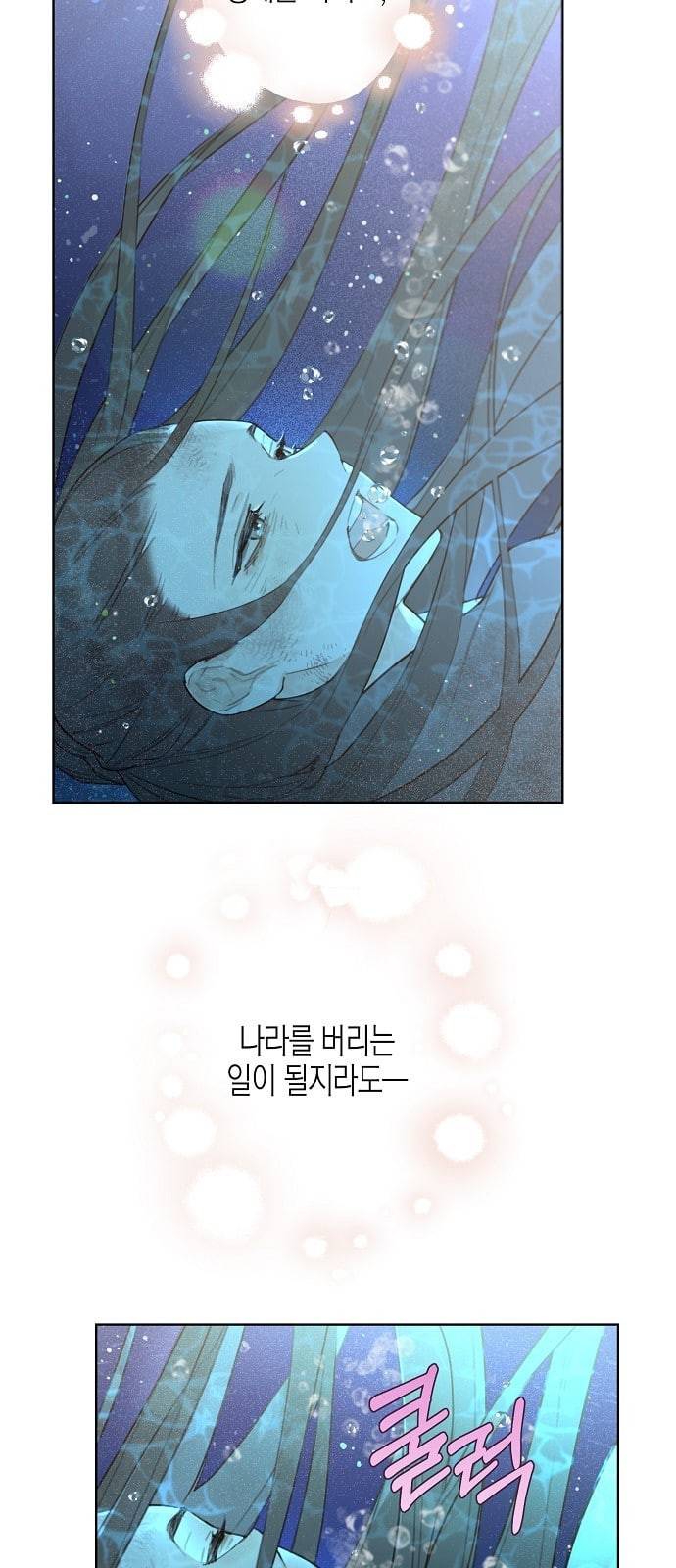 온새미로 프롤로그 32