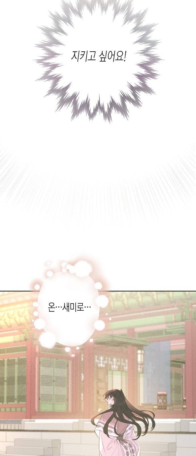 온새미로 프롤로그 34