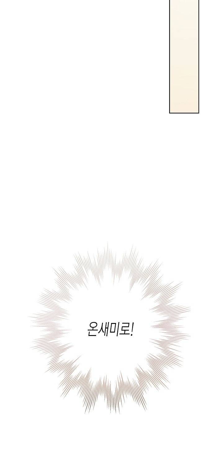 온새미로 프롤로그 37