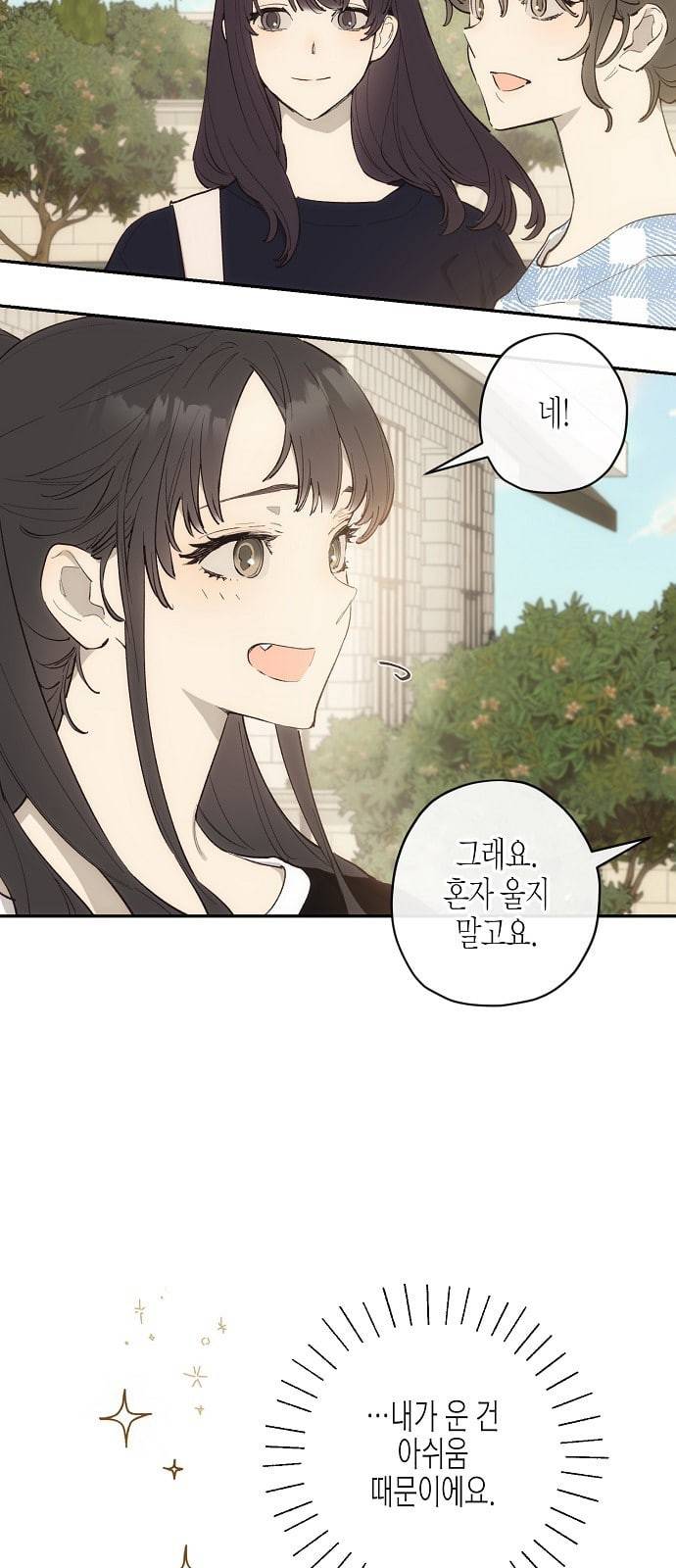 온새미로 10화 5