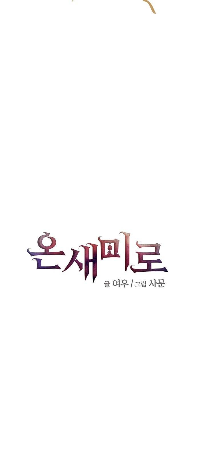 온새미로 10화 7