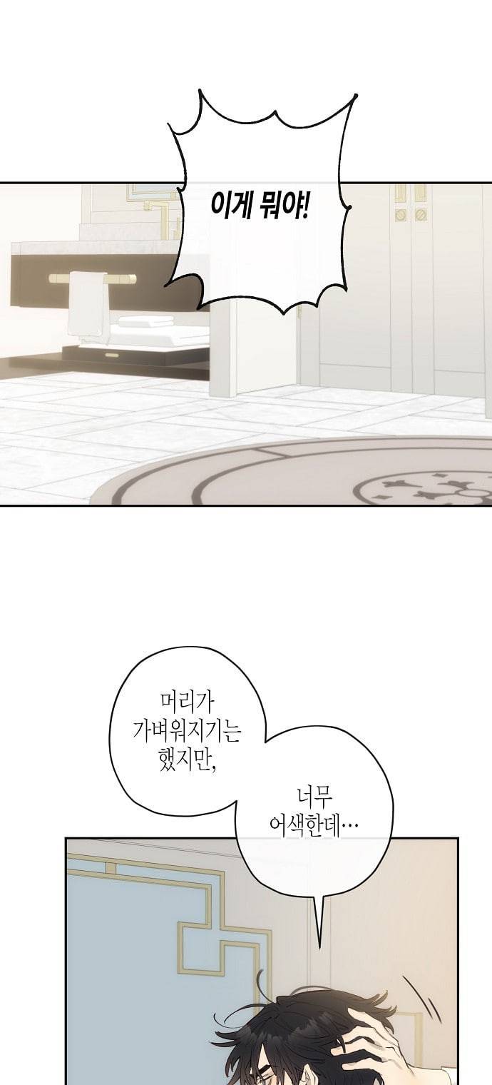 온새미로 10화 8