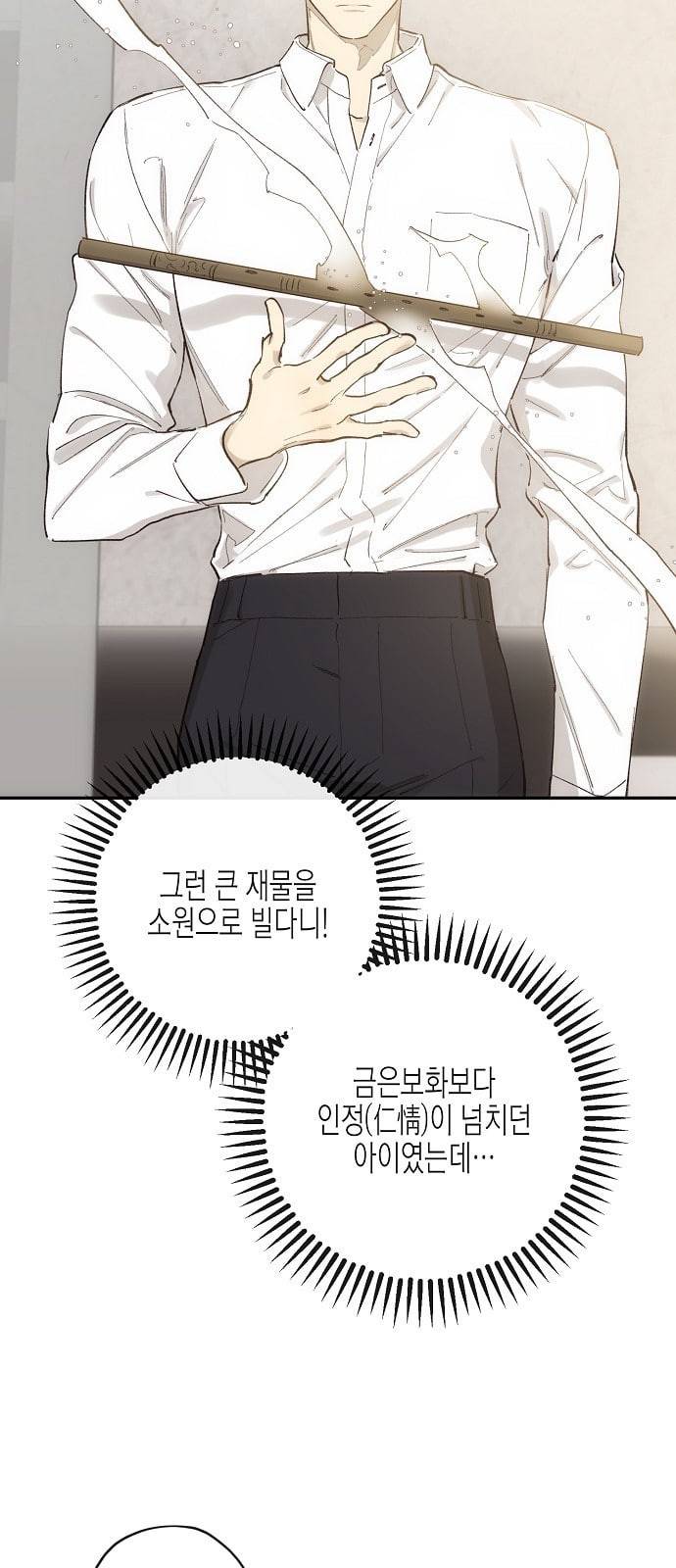 온새미로 10화 11