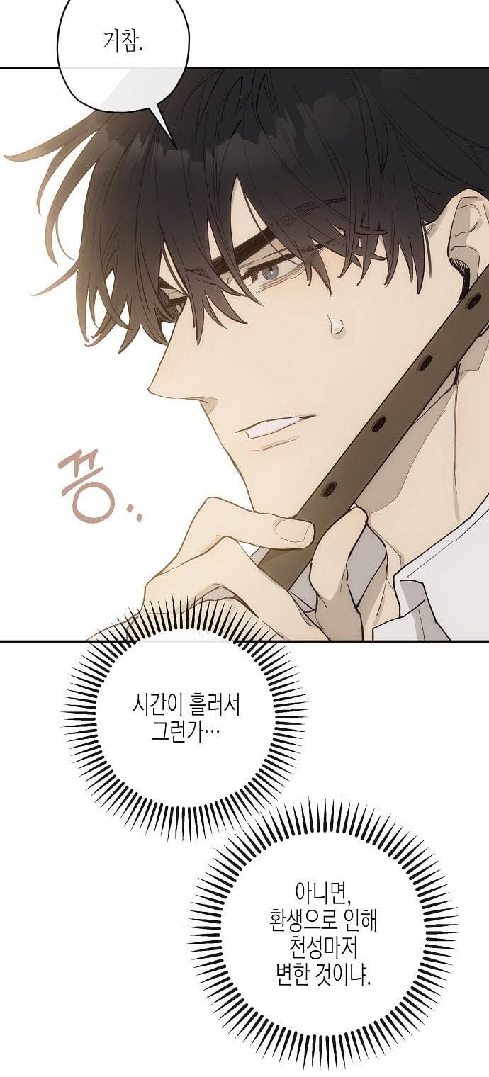 온새미로 10화 12