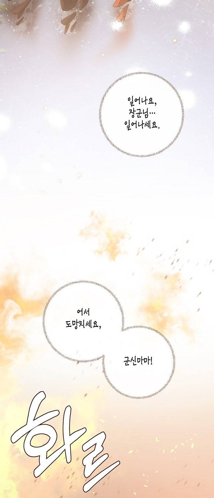 온새미로 10화 17