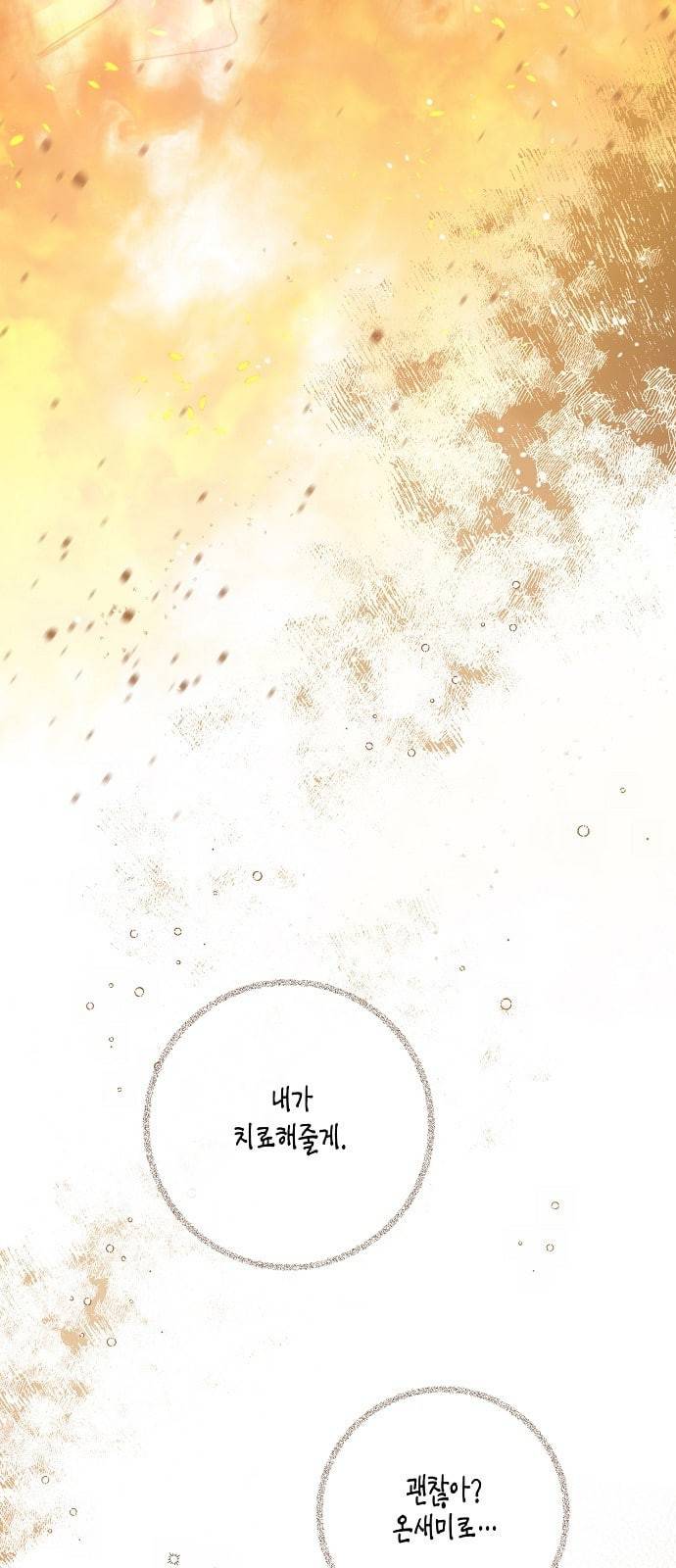 온새미로 10화 19