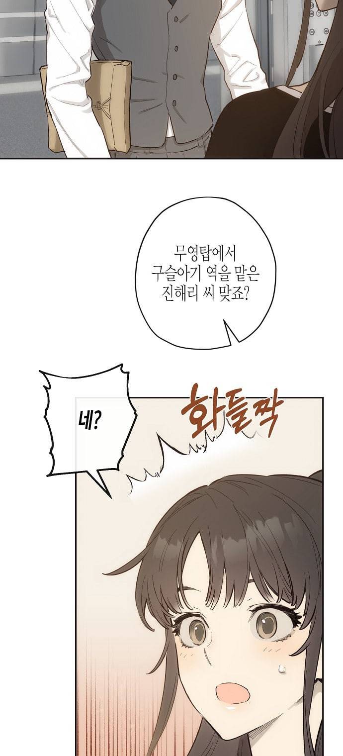 온새미로 10화 32