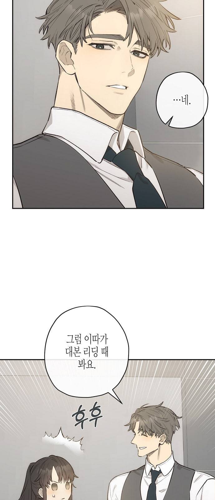온새미로 10화 39