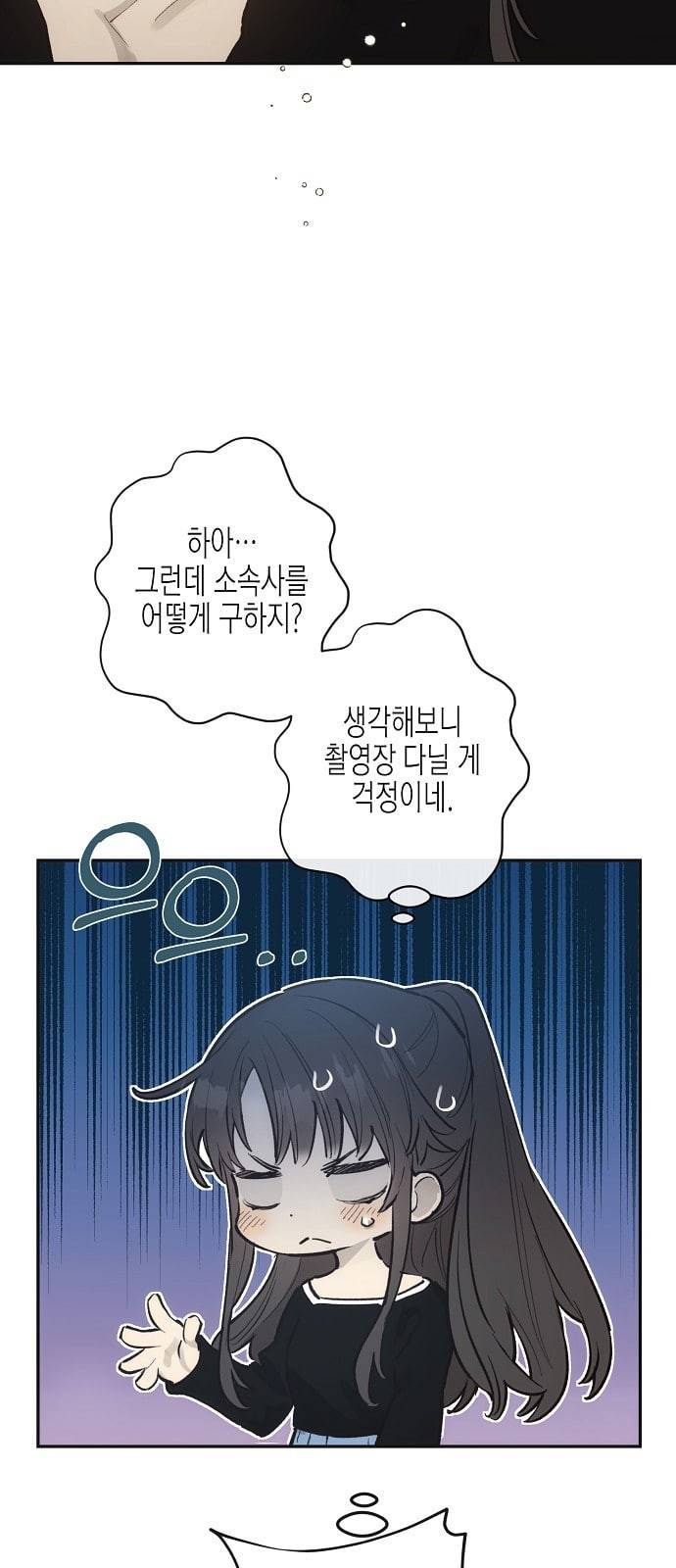 온새미로 10화 43