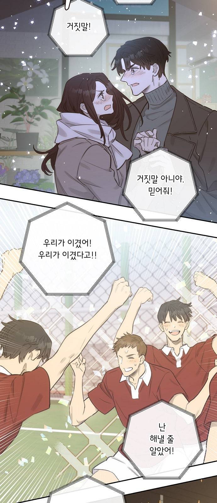 온새미로 10화 45