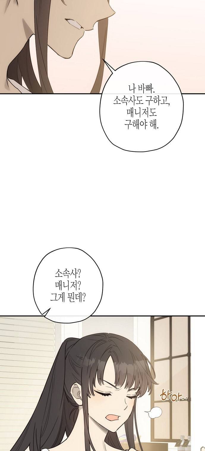 온새미로 10화 52