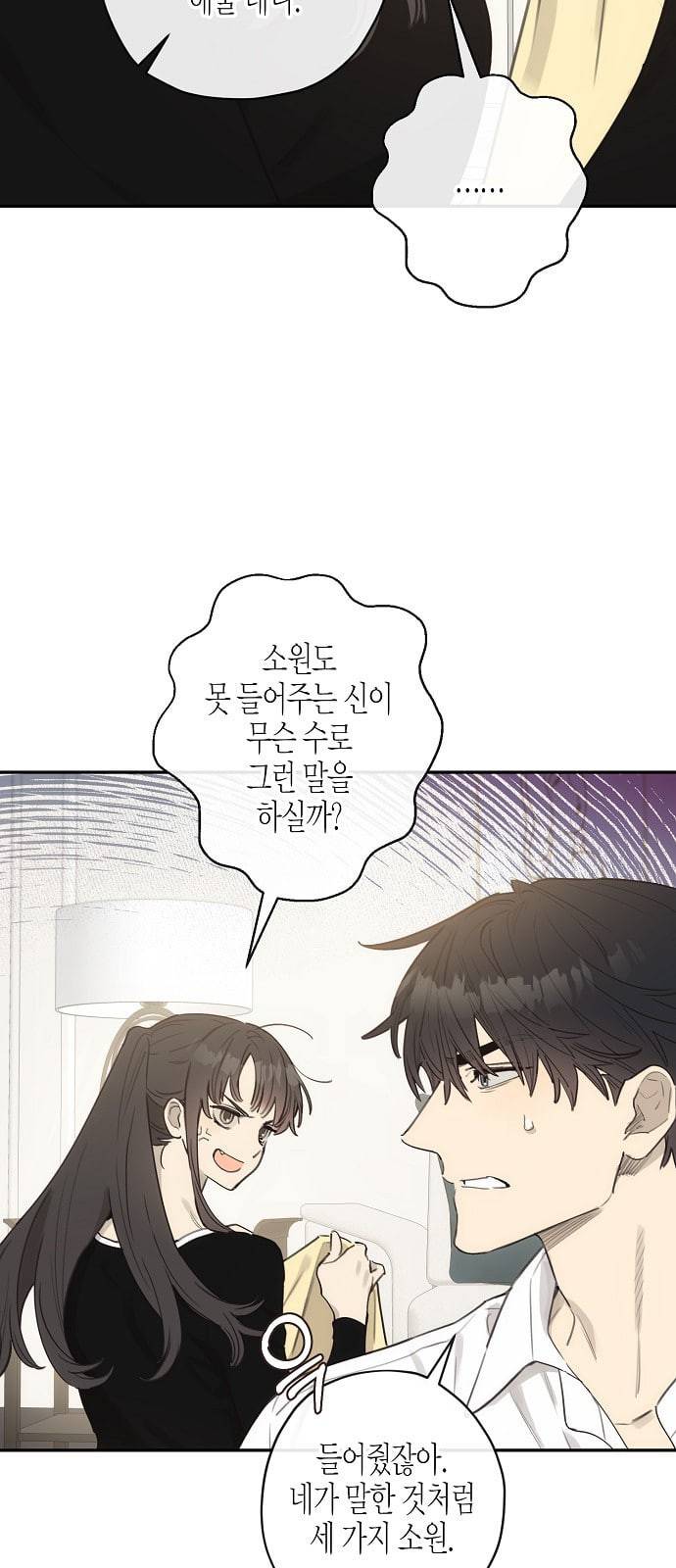 온새미로 10화 55