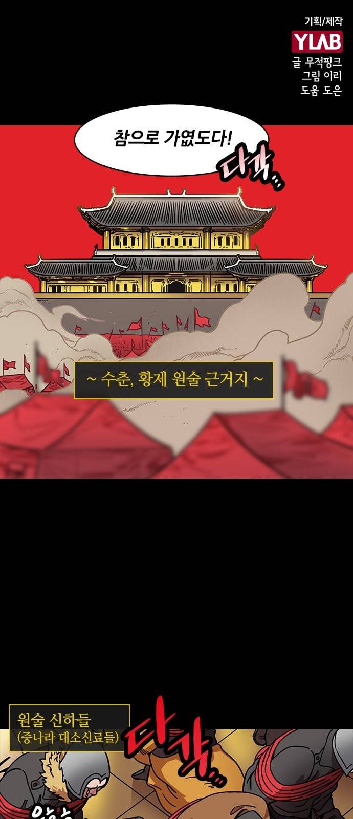 삼국지톡 관도대전 33 머리칼 자른 조조 네이버 1